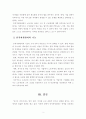 [인적자원관리] 인적자원관리의 정의와 목적 및 기능 3페이지