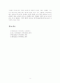 [인적자원관리] 인적자원관리의 정의와 목적 및 기능 4페이지
