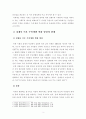 [보고서] 통일준비의 관점에서 본 북한 사회의 특징과 주민생활 변화 4페이지
