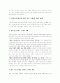 [보고서] 통일준비의 관점에서 본 북한 사회의 특징과 주민생활 변화 5페이지