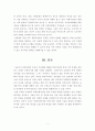 [보고서] 통일준비의 관점에서 본 북한 사회의 특징과 주민생활 변화 6페이지