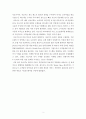 [생산관리] World Class 생산서비스 개념과 운영원칙 생산서비스 측면에서 탁월한 성과를 보이는 기업과 해당 기업이 Wolrd Class 생산서비스를 이룩하고 있는지 평가 2페이지