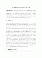 [보고서] Dell 컴퓨터의 성공적인 경영전략 (비용우위 전략 제품 차별화 전략) 2페이지