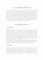 [보고서] 경영혁신사례(한국무역협회) 2페이지