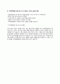 이대목동병원 간호사 자소서 작성법과 면접질문(면접기출문제) 및 1분 자기소개(1분 스피치) 7페이지