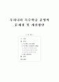 [보고서]우리나라 특수학급 운영의 문제점 및 개선방안 1페이지