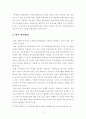[보고서]우리나라 특수학급 운영의 문제점 및 개선방안 4페이지