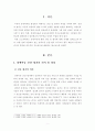 [보고서]장애아동 진단-평가의 중요성 2페이지