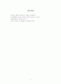 [보고서]언어발달의 주요이론 비교(경험주의 생득주의 상호주의를 중심으로) 6페이지
