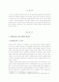 [사회복지법제론]사회복지사의 처우 개선의 필요성과 그 대안에 대해 기술하시오 2페이지