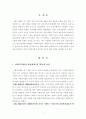 [사회복지법제론]사회복지법이 발달하게 된 역사적 주요 흐름을 설명하고 산업화 자본주의 사회변동에 의해 사회복지법이 제정하게 된 배경에 대해 기술하시오 2페이지