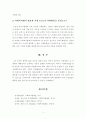 [사회복지법제론]사회복지법이 발달하게 된 역사적 주요 흐름을 설명하고 산업화 자본주의 사회변동에 의해 사회복지법이 제정하게 된 배경에 대해 기술하시오 4페이지