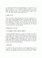 산업위생관리기사 자기소개서(산업위생관리사 자소서) 4페이지