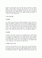 산업위생관리기사 자기소개서(산업위생관리사 자소서) 5페이지