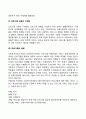 사회복지 프로그램 개발의 과정 4페이지