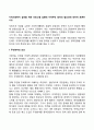 지역사회복지 실천을 위한 프로그램 실행에 지역주민 참여의 필요성에 대하여 토론하시오 2페이지