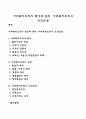 사회복지조직의 특성과 원리 사회복지조직의 조직모형 1페이지