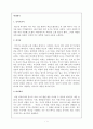 [독후감/서평/요약] 독후감 - 바리데기 1페이지