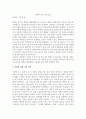 독후감 - 사랑에 속고 돈에 울고 1페이지