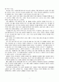 성품 좋은 아이로 키우는 자녀 훈계법 2페이지