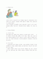 고부갈등 정의 원인 유형 특징과 극복사례연구 및 고부갈등 문제점과 해결방안제시 및 나의의견정리 - 고부갈등 연구레포트 3페이지