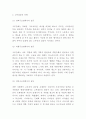 고부갈등 정의 원인 유형 특징과 극복사례연구 및 고부갈등 문제점과 해결방안제시 및 나의의견정리 - 고부갈등 연구레포트 4페이지