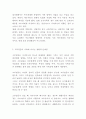 고부갈등 정의 원인 유형 특징과 극복사례연구 및 고부갈등 문제점과 해결방안제시 및 나의의견정리 - 고부갈등 연구레포트 8페이지