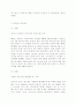 고부갈등 정의 원인 유형 특징과 극복사례연구 및 고부갈등 문제점과 해결방안제시 및 나의의견정리 - 고부갈등 연구레포트 9페이지
