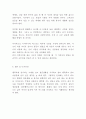 고부갈등 정의 원인 유형 특징과 극복사례연구 및 고부갈등 문제점과 해결방안제시 및 나의의견정리 - 고부갈등 연구레포트 11페이지
