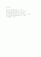 고부갈등 정의 원인 유형 특징과 극복사례연구 및 고부갈등 문제점과 해결방안제시 및 나의의견정리 - 고부갈등 연구레포트 12페이지