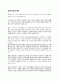 공적부조제도의 특성 1페이지