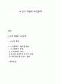 노인의 개념과 노인문제 1페이지