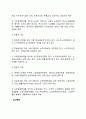 노인복지의 기능(노인복지의 사전예방적 기능 사후치료적 기능) 3페이지