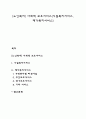 [노인복지] 사회적 보호서비스(시설복지서비스 재가복지서비스) 1페이지