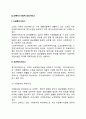 [노인복지] 사회적 보호서비스(시설복지서비스 재가복지서비스) 2페이지