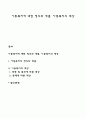 아동복지에 대한 정의와 개념 아동복지의 대상 1페이지