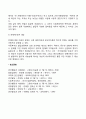 아동복지에 대한 정의와 개념 아동복지의 대상 3페이지