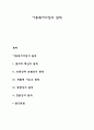 아동복지사업의 원칙 1페이지