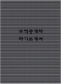 무역중개자 자기소개서 1페이지