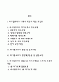 바이엘코리아 자소서 작성법 및 면접질문 답변방법 바이엘코리아 자기소개서 작성요령과 1분 스피치 2페이지