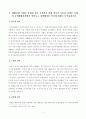 [;방통대 2018년도 2학기 중간과제물 생활속의 경제] 2017년 출범한 문재인 정부는 과열되고 있는 부동산 시장을 안정시키기 위해 역대 어느 정권보다도 강력하고 적극적인 정 2페이지