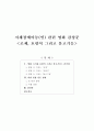 [보고서] 지체장애아동 관련 영화 감상문 (조제 호랑이 그리고 물고기들) 1페이지