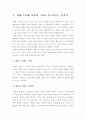 [보고서] 지체장애아동 관련 영화 감상문 (조제 호랑이 그리고 물고기들) 2페이지