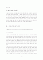 [보고서] 지체장애아동 관련 영화 감상문 (조제 호랑이 그리고 물고기들) 3페이지