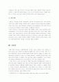 [보고서] 지체장애아동 관련 영화 감상문 (조제 호랑이 그리고 물고기들) 4페이지