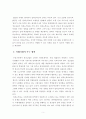 [보고서] 청소년과 청년의 진로 및  자립을 위한 협동조합 사례연구(사회적협동조합 일하는학교를 중심으로) 6페이지