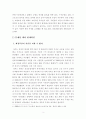 [찬반토론] 문재인 케어 찬반토론(문재인 케어 찬성의견 문재인 케어 반대의견) 3페이지