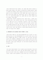 [찬반토론] 문재인 케어 찬반토론(문재인 케어 찬성의견 문재인 케어 반대의견) 5페이지