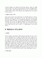 독일어교사 자기소개서 4페이지