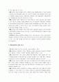 [보고서] 제품진열이 기업 매출에 미치는 영향(제품진열 방법) 3페이지